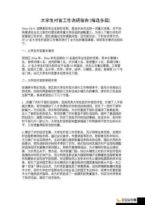 高校长白老师第三章心得体会：探索教育的无限可能